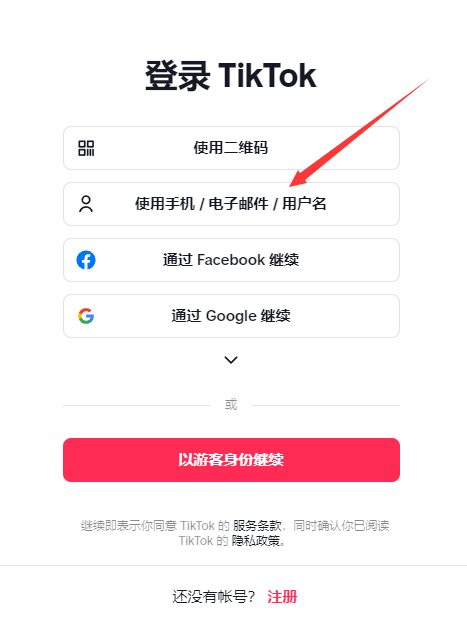 tiktok登录教程及邮箱登录查看验证码教程