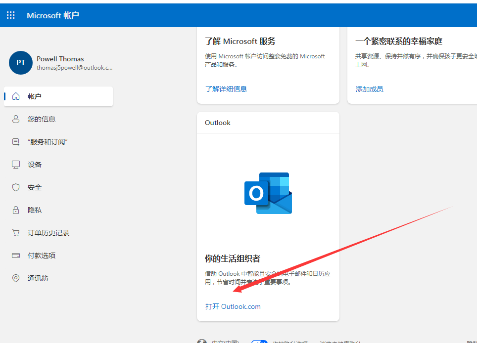 tiktok登录教程及邮箱登录查看验证码教程